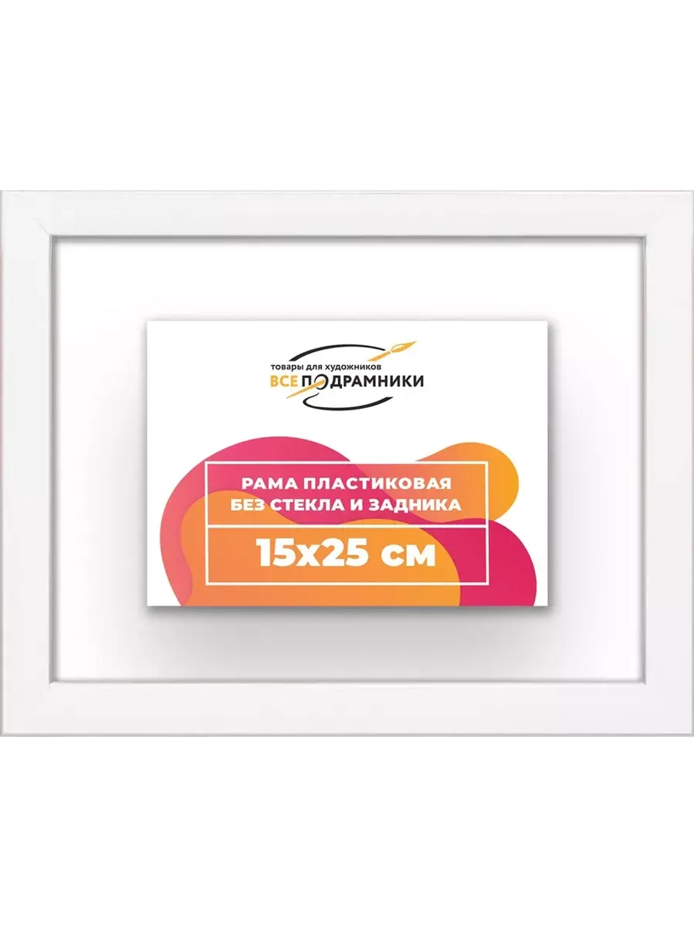 Рама 15x25 для картин и фотографий (Уценка) RP0080256-13b15(1)