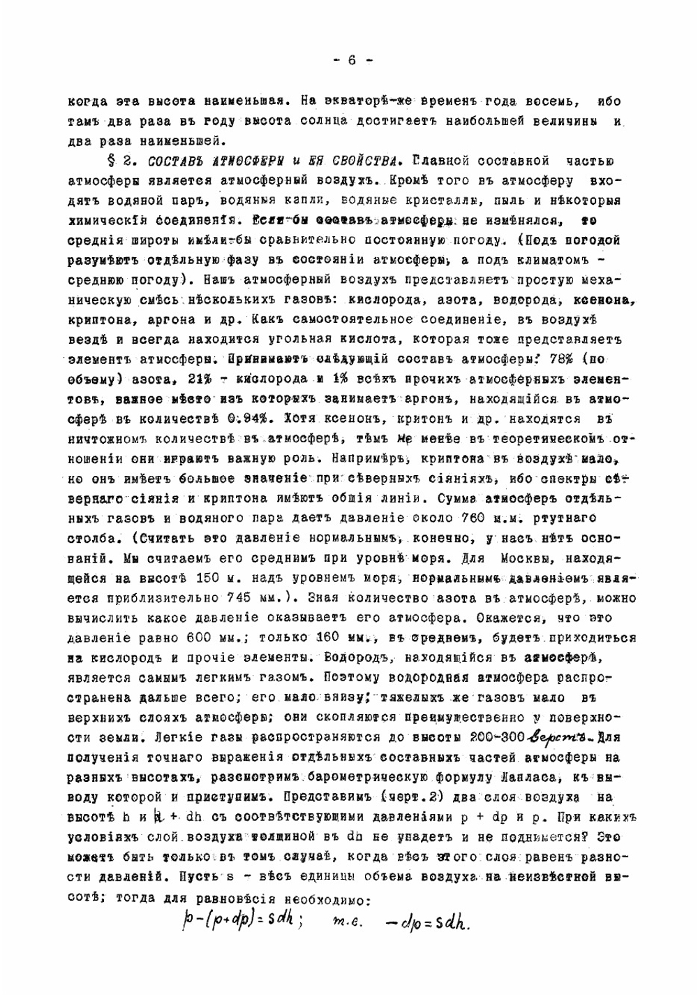 Метеорология. Часть 1 | Лейст Эрнест Егорович