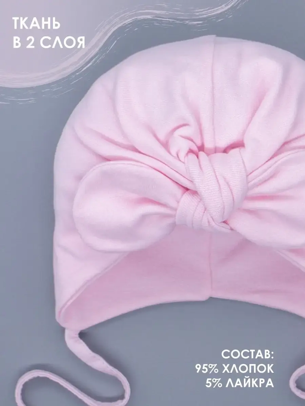 Шапка осенняя на завязках чалма