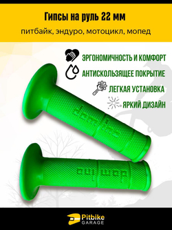 - Ручки руля (грипсы) на руль мотоцикла эндуро 22мм