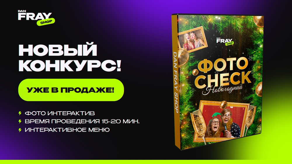 "Фото Check - Новогодний"