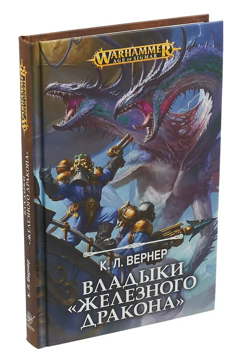 Warhammer: Age Of Sigmar. Владыки "Железного дракона"