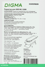 Радиатор для SSD Digma DGRDRM2B