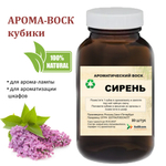 Сирень, кубики восковые для ароматизации, 10 штук