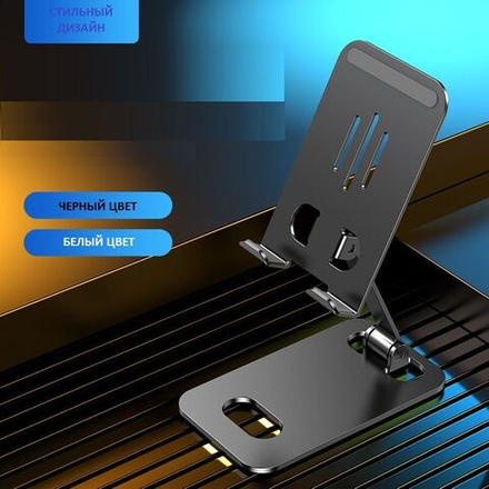 Металлическое основание/Подставка для телефона, Держатель для телефона, смартфона, не вращающийся