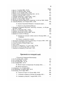 Исторические сведения о деятельности графа М. М. Сперанского в Сибири с 1819 по 1822 год. Том 1 | В. Вагин
