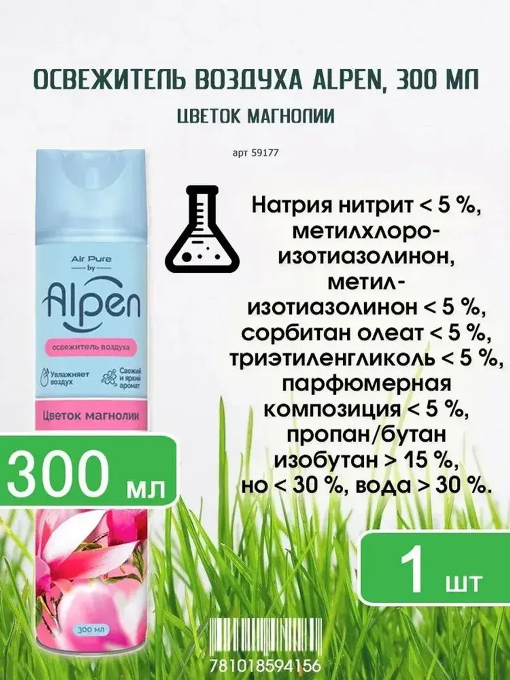 Освежитель воздуха ALPEN "Цветок Магнолии" 300мл