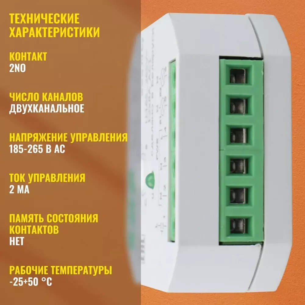 Реле импульсное BIS-409 8А 100-260 АС 4 функции, управление двумя нагрузками