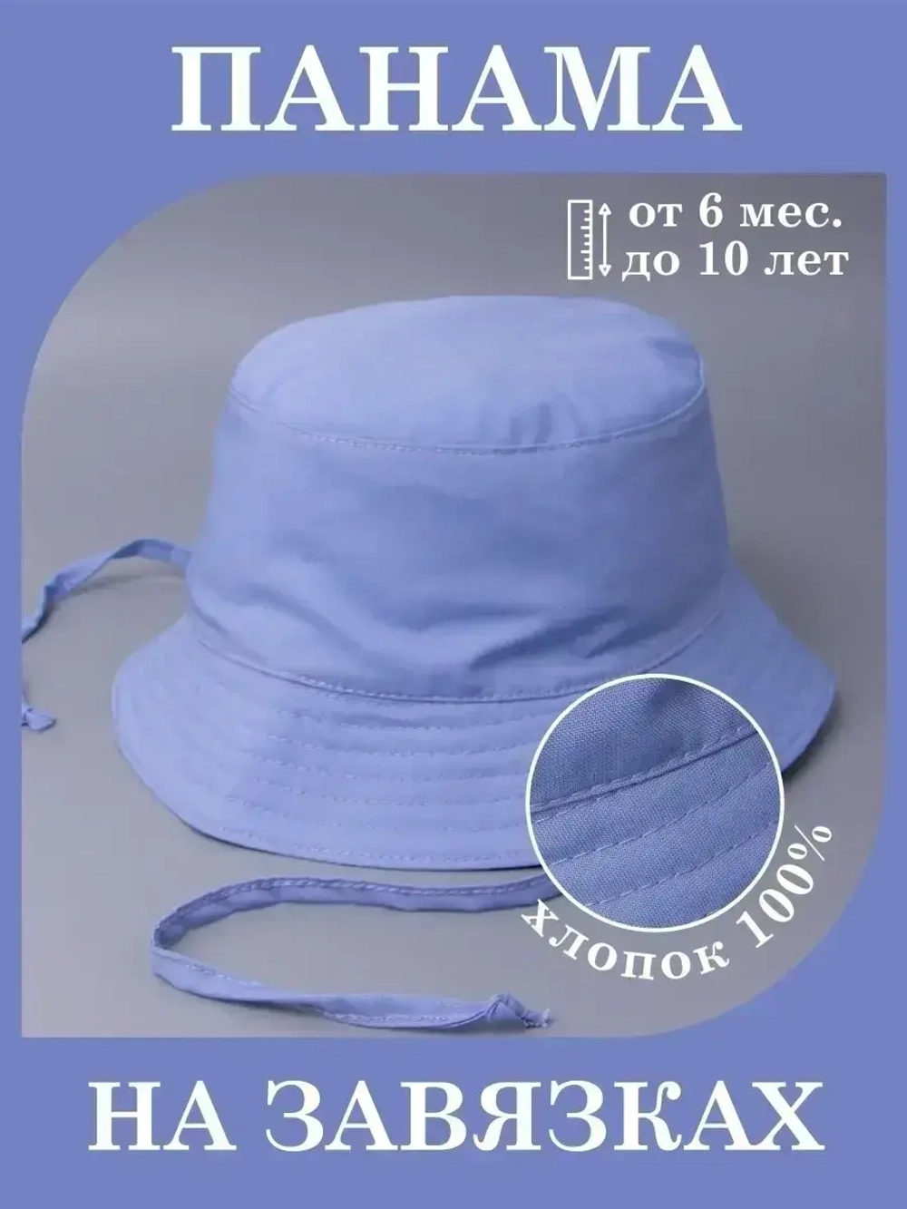 Панама детская летняя на завязках пляжная