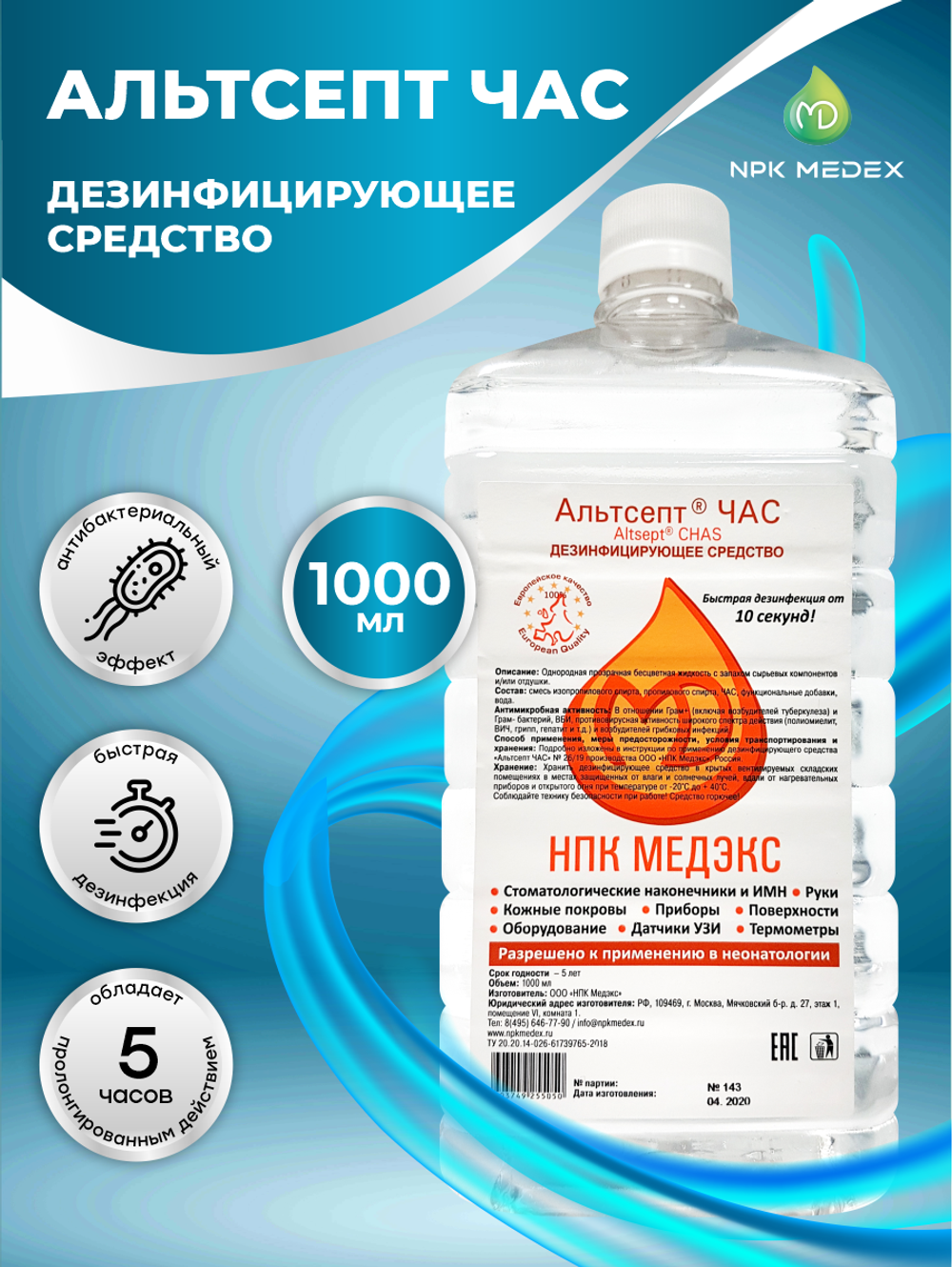 Альтсепт Лайт дезинфицирующее средство 1л.