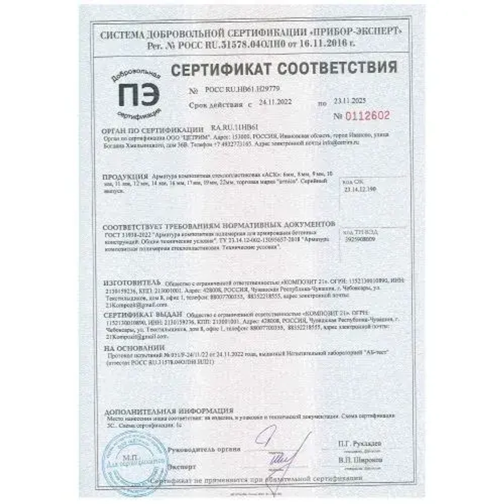 Арматура стеклопластиковая композитная 14 ТУ, 50 м