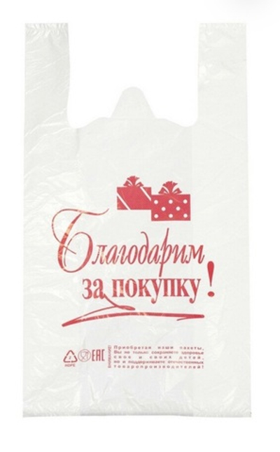 Пакет -Майка «Благодарим за покупку» . 28*50. 100 шт.