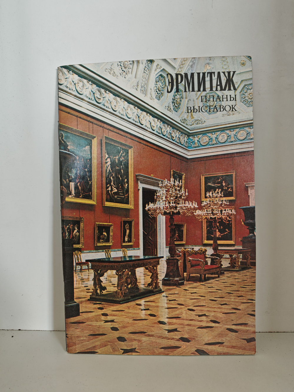 Эрмитаж. Планы выставок