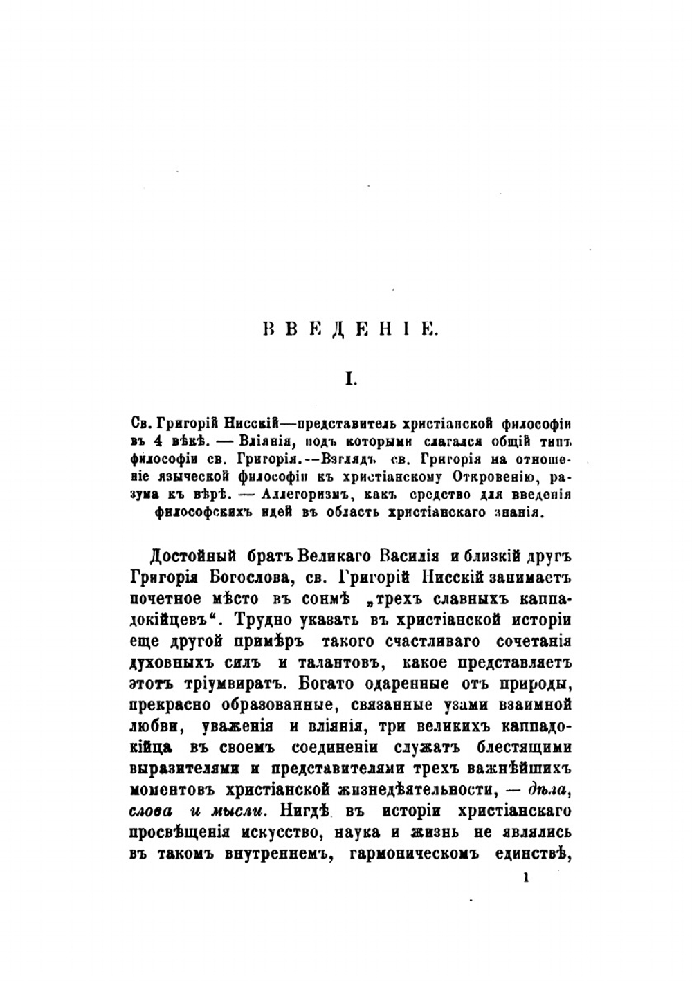 Учение св. Григория еп. Нисского о природе человека | А. Мартынов
