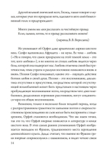 Орфей в свете архетипа и культуры (PDF)