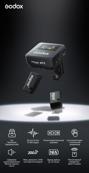 Петличная радиосистема Godox Magic XT1 беспроводная