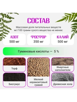 Органический грунт для папоротника 2,5 л
