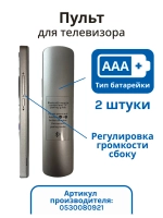 Пульт для телевизора Haier 0530080921 (0530090474, HTR-U33GR, 0530090665) 0530080921