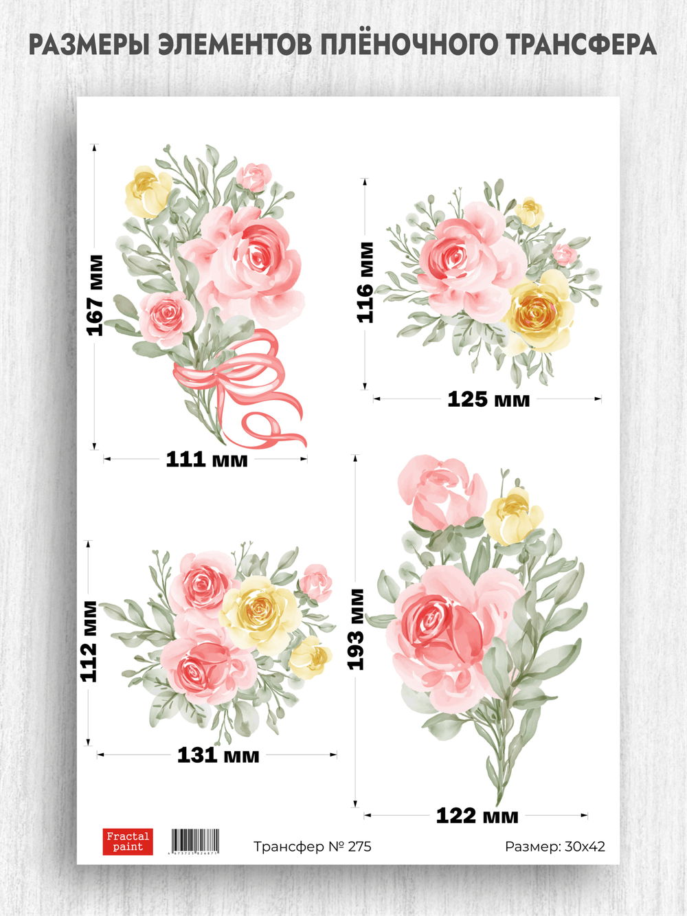 Трансфер для декупажа переводной рисунок для поверхностей 275