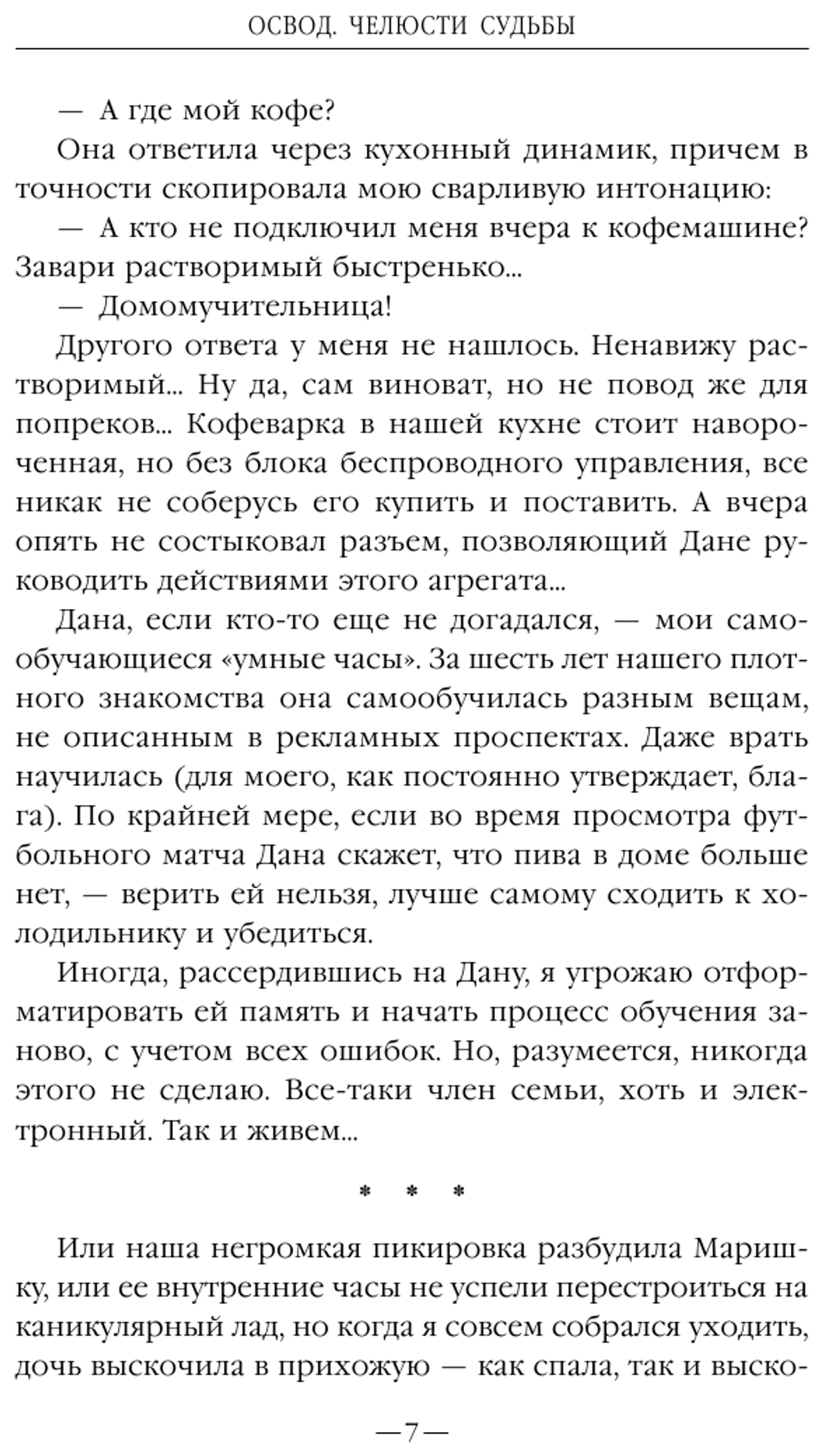 ОСВОД. Челюсти судьбы