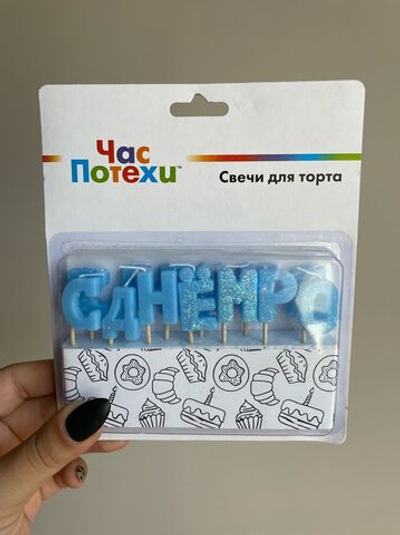 Свечи для торта на пиках, С ДР! Голубой блеск, 1 уп.