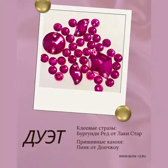 ЛС Стразы холодной фиксации, Бургунди Ред
