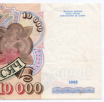 Банкнота 10000 рублей 1992 год АН 3654095. VF-XF