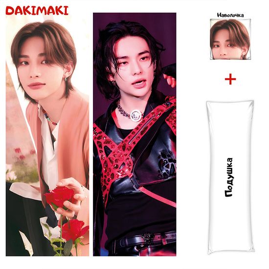 Дакимакура Хван Хенджин Стрей Кидс арт. 1271