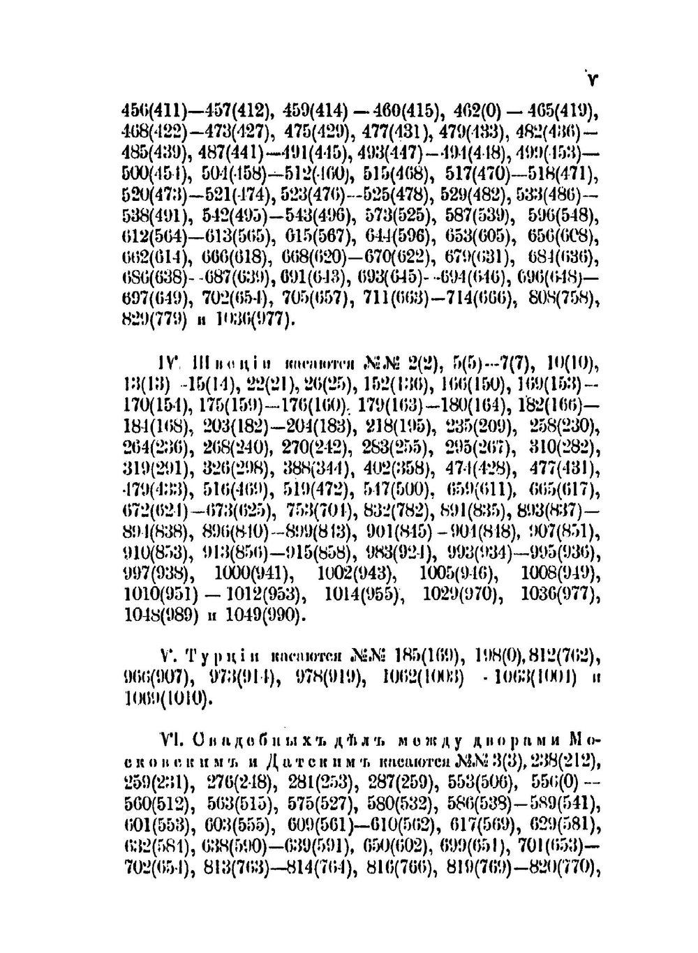 Датский архив. Материалы по истории древней России, хранящиеся в Копенгагене. 1326-1690 гг. | Ю.Н. Щербачев
