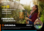 GRINDA ULTRA 6, 3/4″, 50 м, 25 атм, шестислойный, двойное армирование, поливочный шланг, PROLine (429009-3/4-50)