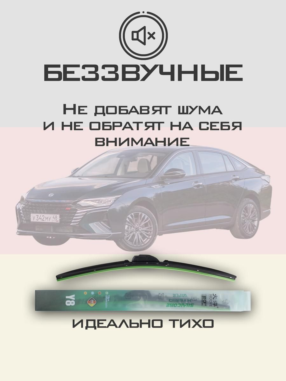Щетки стеклоочистителя HUOYE Y8 650/425 мм на Dongfeng ShineMax | Push button