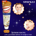 ☕🦷Зубная паста для удаления пятен от кофе и чая Sparkle🦷☕