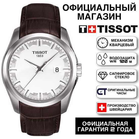 Tissot T035.410.16.031.00