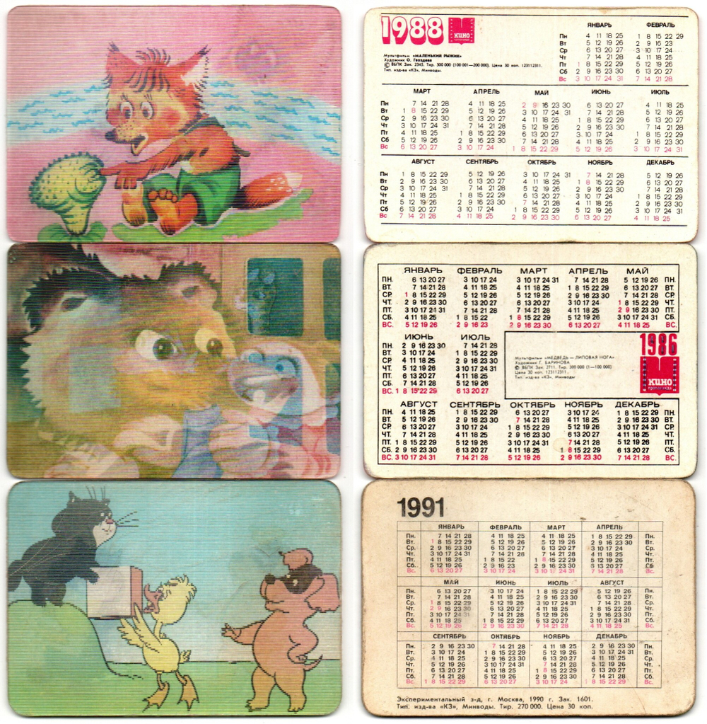 Набор из 3 стерео Календариков. Мультфильмы СССР 1986, 1988, 1991 год