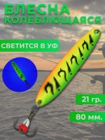 Блесна колебалка на форель, щуку и судака