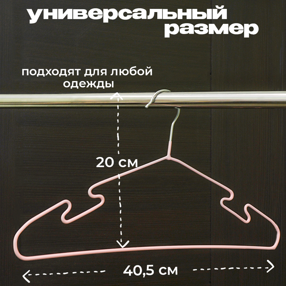 Набор металлических вешалок с нитриловым напылением, 10 штук, цвет розовый