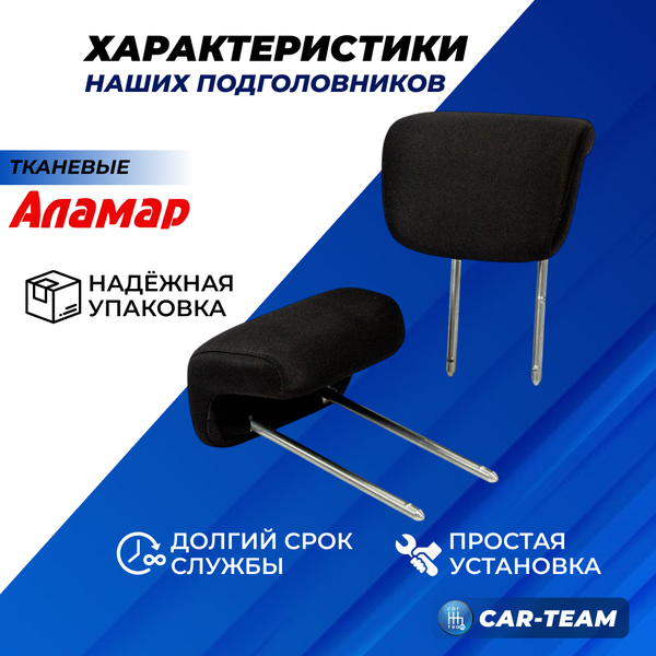 Подголовники задних сидений Шевроле Нива (до 2016 г.в) из ткани "Аламар"
