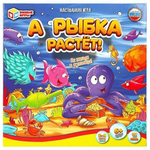 Игра-ходилка квадрат "А рыбка растёт! " 40 карточек 4650250574125 (10) (Умные игры)