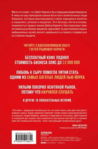 Правила жизни успешных людей. 21 вдохновляющая история о победе над собой. Дейл Карнеги