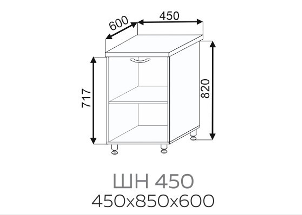 ШН 450, без стол-цы