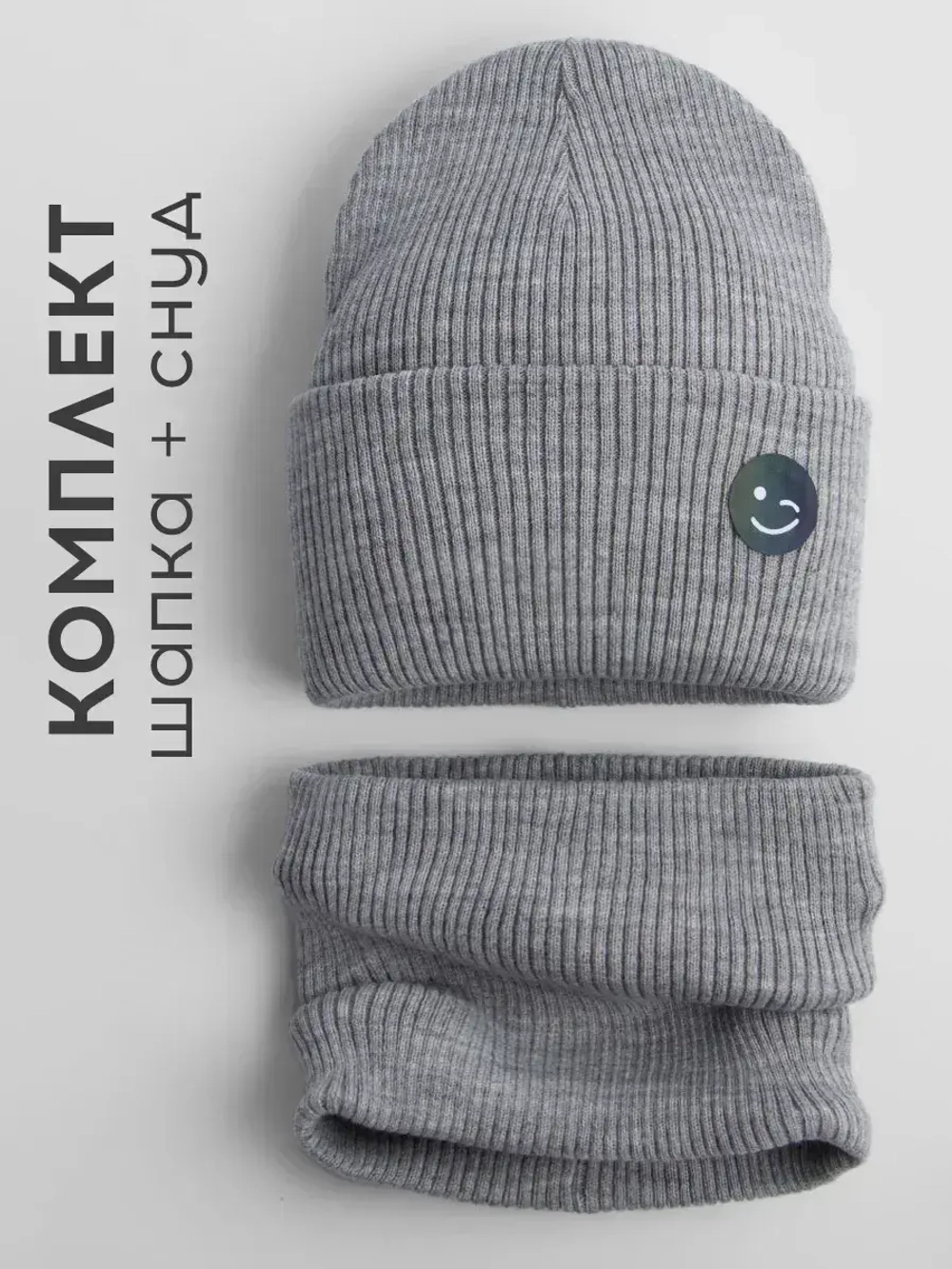 Шапка и снуд для мальчика на осень