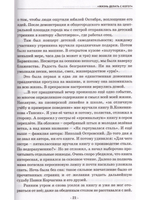 Жизнь - подвиг Николая Островского