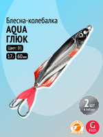 Блесна для рыбалки AQUA ГЛЮК 17,0g цвет 05 (серебро, золото, красный флюрик), 2 штуки в комплекте