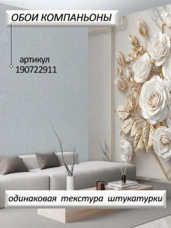 500х270 Объемные 3D фотообои золотые цветы и мрамор
