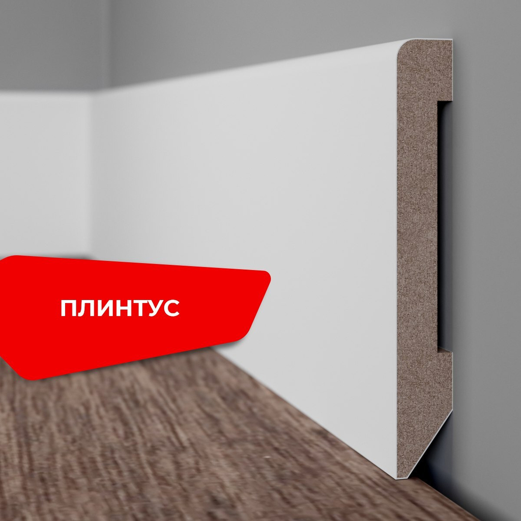 Плинтус