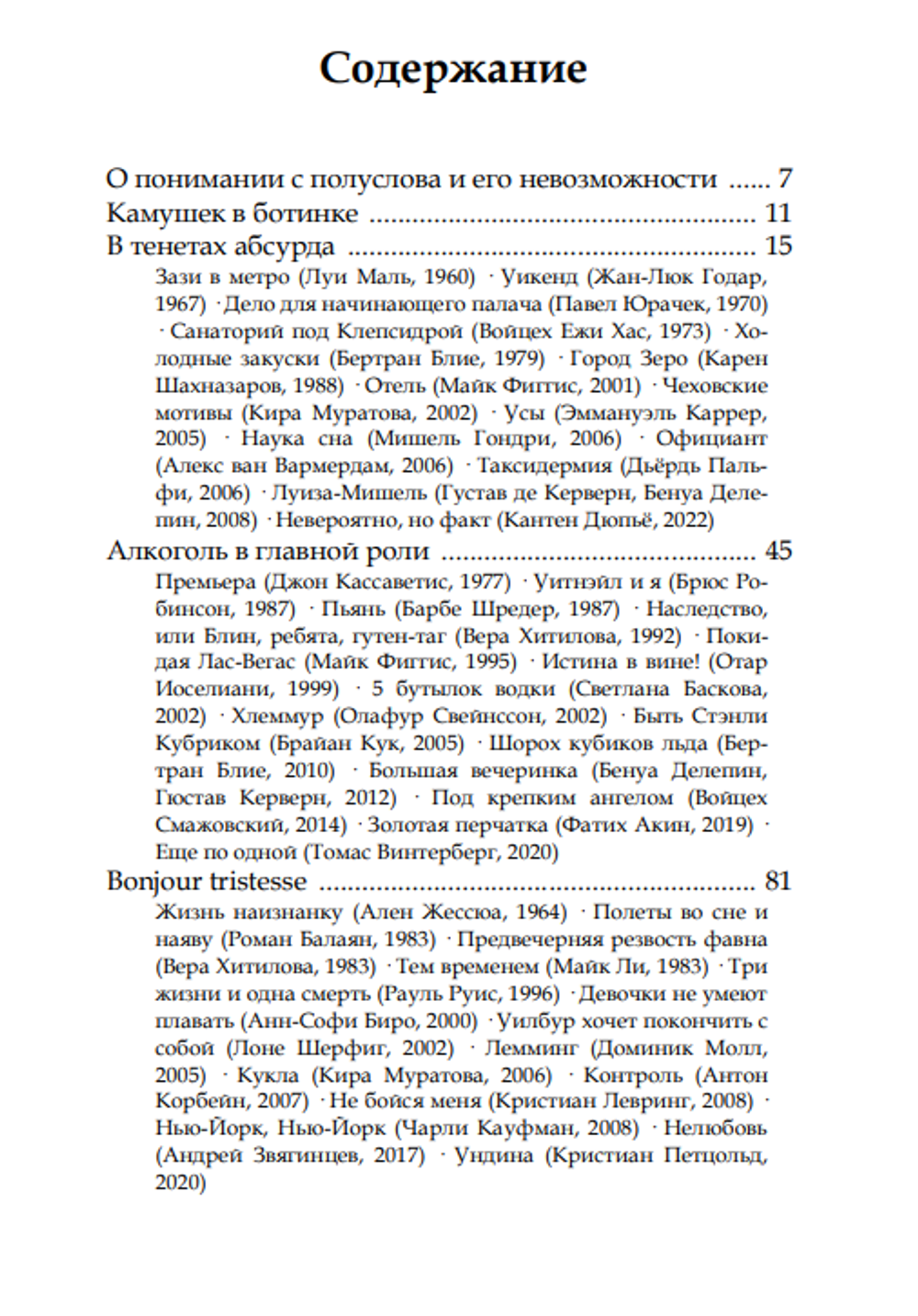 Увлеченья. Киносудороги современников. Вадим Климов