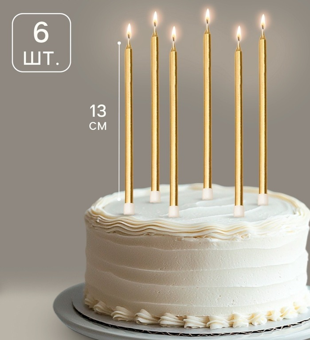 Свечи шампань 14см, 6шт
