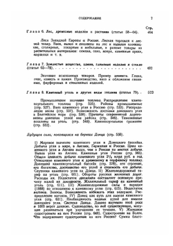 Сочинения. Том 19. Экономические работы 2 | Д. И. Менделеев