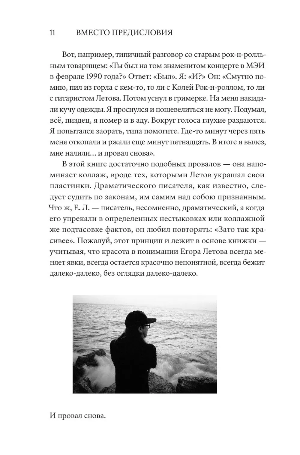 Книга Значит, ураган. Егор Летов: опыт лирического исследования