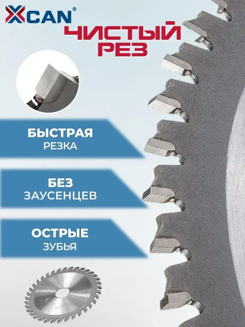 Пильный диск по металлу и дереву XCAN TCT HW 85х1,7х15х36T